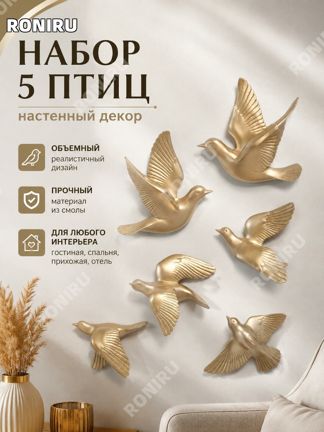 Настенный декор Птицы3D из смолы, золотой набор5 шт.