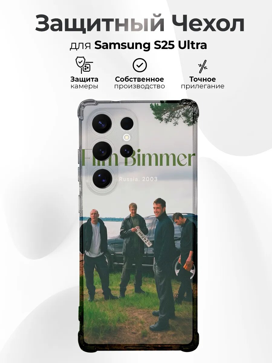 Чехол на Samsung S25 Ultra с принтом Бумер