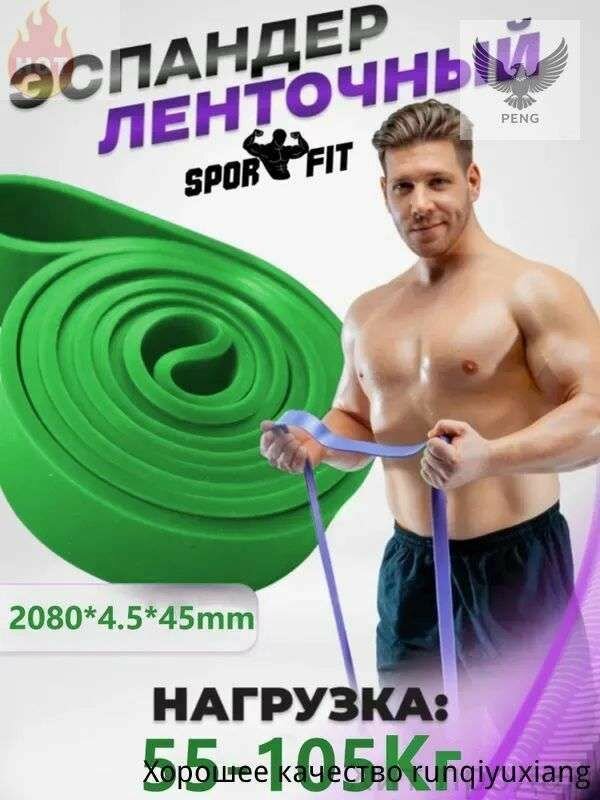 Эластичная лента/резинка сопротивления для подтягиваний на перекладине