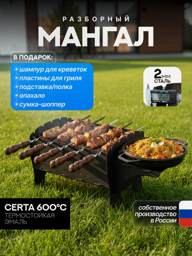 Изображение товара Мангал разборный стальной 2 мм для дачи и пикника, Мангал складной для шашлыка. Макс версия