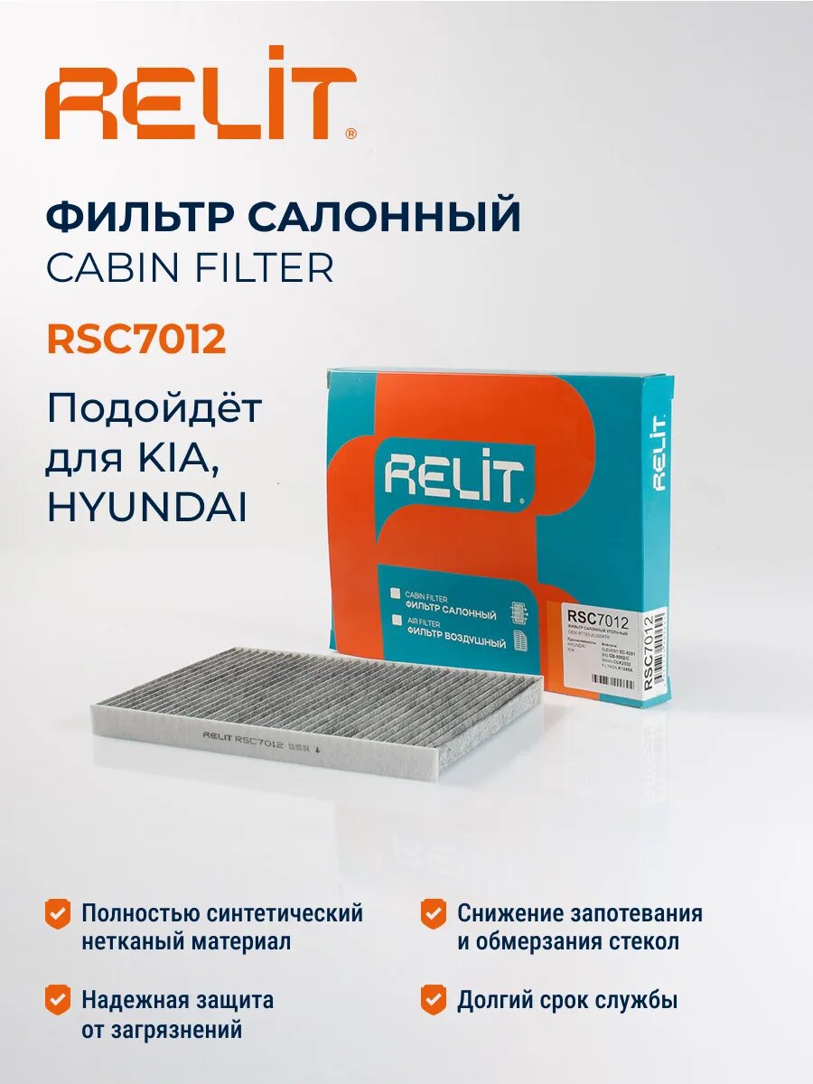 Фильтр салона угольный RSC7012