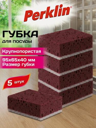 Изображение товара Губка для мытья посуды, уборки дома, кухни и ванной хозяйственная крупнопористая, набор 5 штук, Perklin, 702733