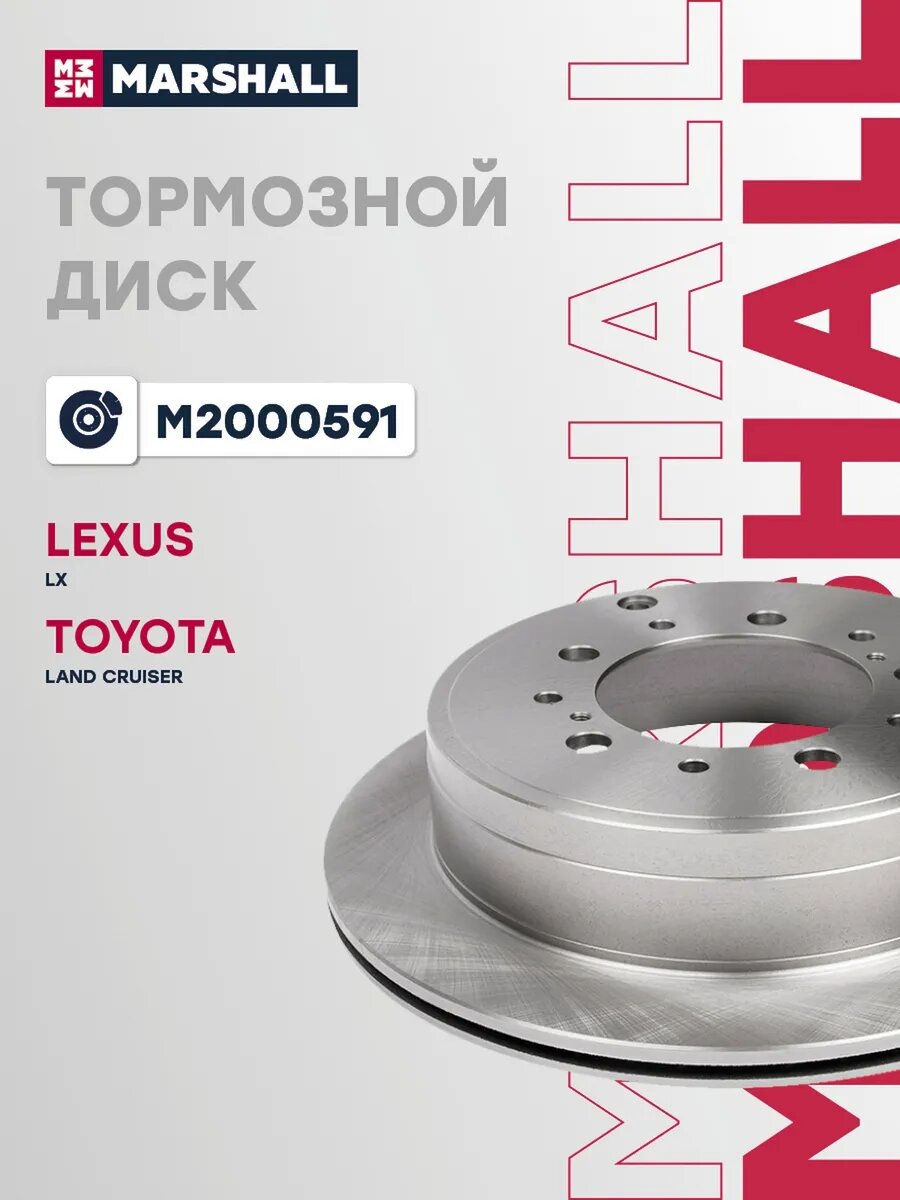 Диск тормозной задний для а/м TOYOTA LAND CRUISER 07-, 2 шт, арт. M2000591