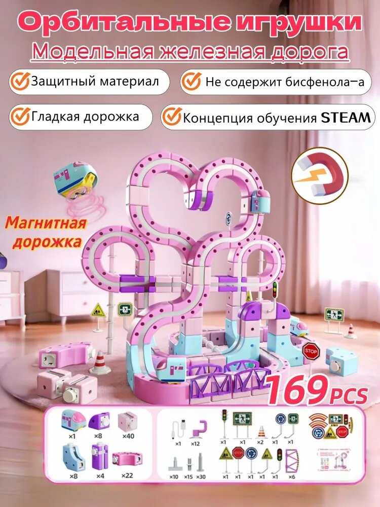 Железная дорога, электропоезд, магнитная дорожка, Монтессори, игрушки для раннего развития
