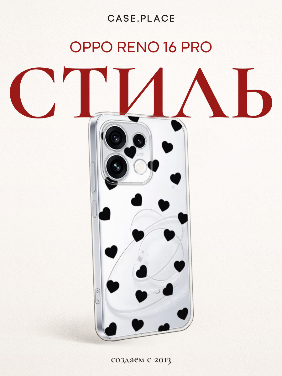 Чехол на Oppo Reno 16 Pro / Оппо Рено 16 Про с принтом Сердечки минимализм, прозрачный