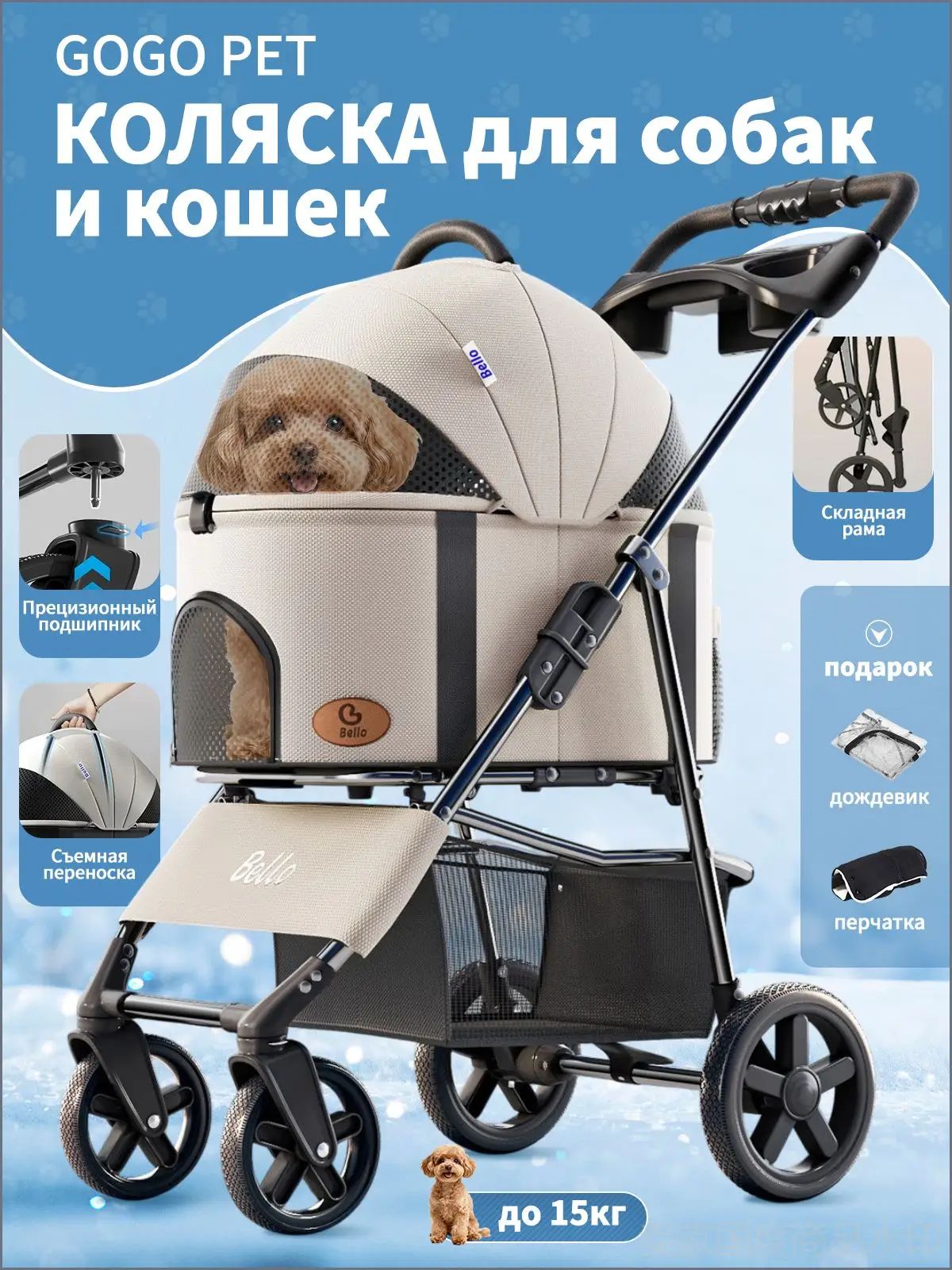 Прогулочная коляска Bello для собак и кошек мелких и средних пород (до 15 кг), складная, съемная, бежевая