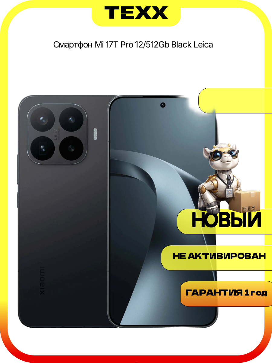 Смартфон Xiaomi 17T Pro 12/512Gb Black (черный) Nano SIM+eSIM