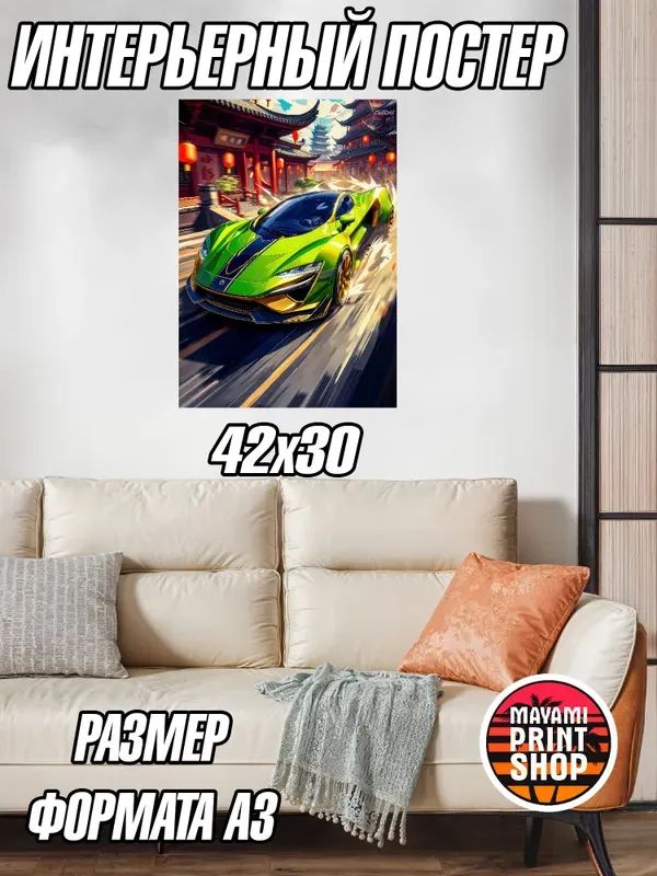 Постер на стену интерьерный 42х30 авто ЖДМ (JDM) Спорткар (sports car)