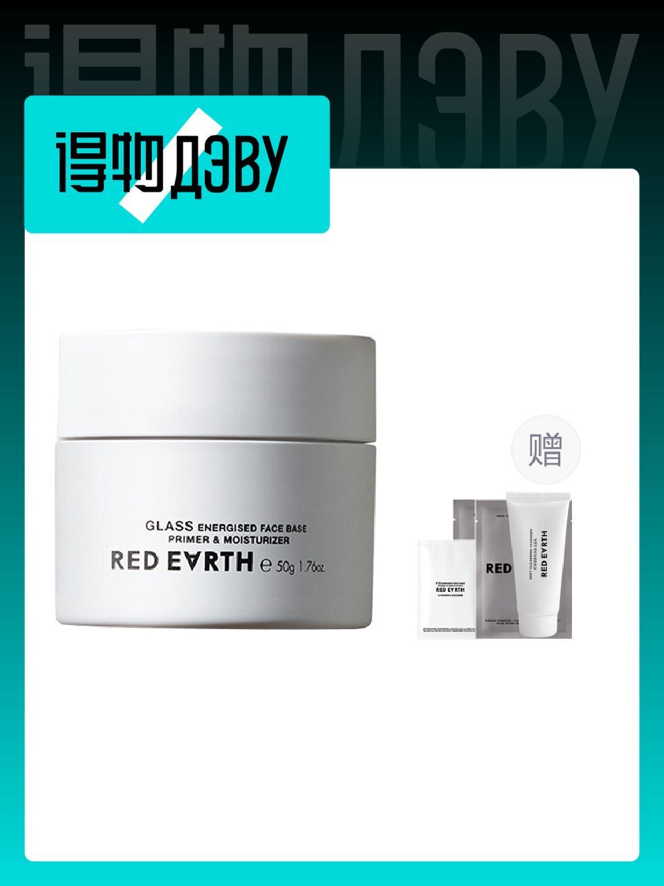 Основа под макияж Red Earth