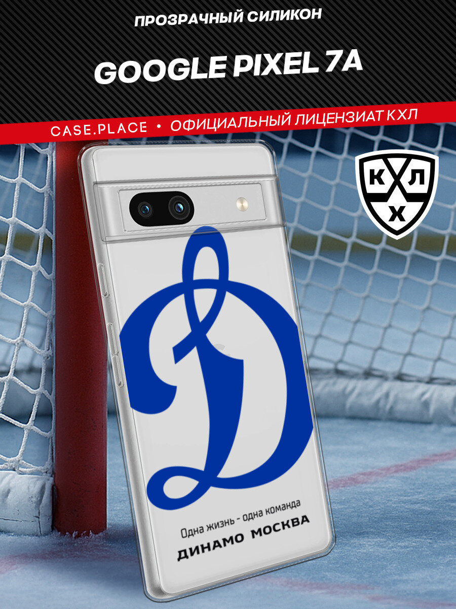 Чехол на Google Pixel 7A / Гугл Пиксель 7A с принтом КХЛ Динамо Москва, прозрачный