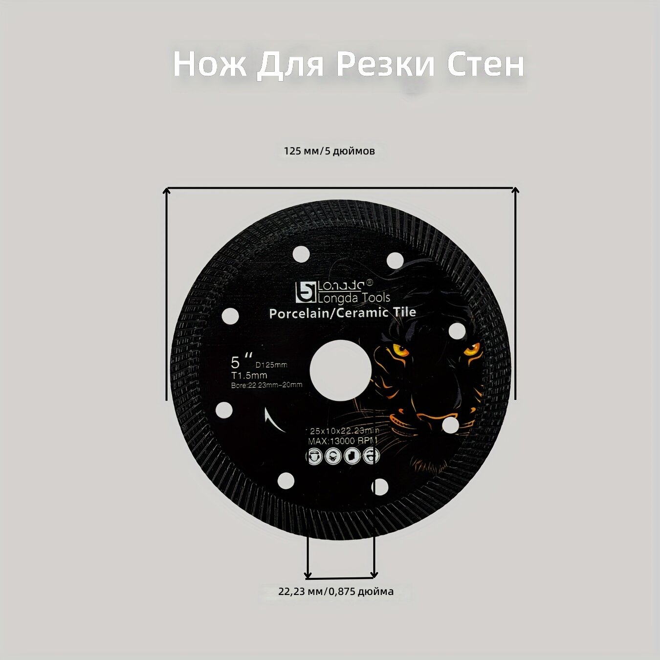 Алмазный диск для резки плитки Ø125 мм, отверстие 22,23 мм, толщина 1,5 мм, микроволновый непрерывный обод, для сухой и влажной резки керамики и керамогранита, 1 шт.