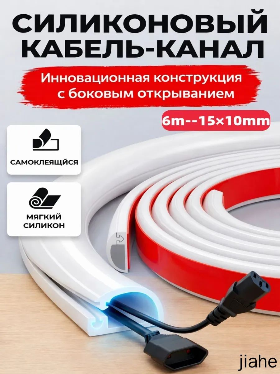 Самоклеящийся гибкий кабельный канал - конструкция с боковым отрывом-6m