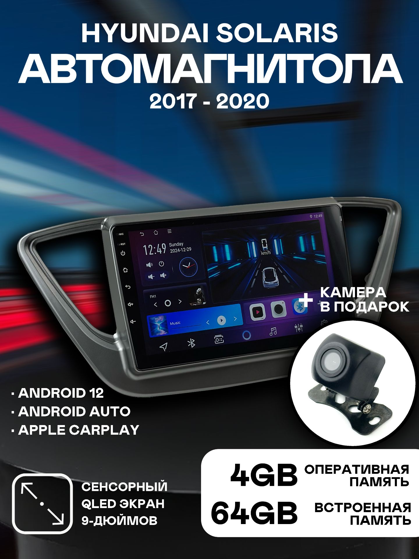 Магнитола Hyundai Solaris с 2017 - 2020, 9 дюймов, разрешение экрана 1280*720, Android 12, 4/64ГБ, чип-усилитель YD7389. Солярис. + Переходная рамка
