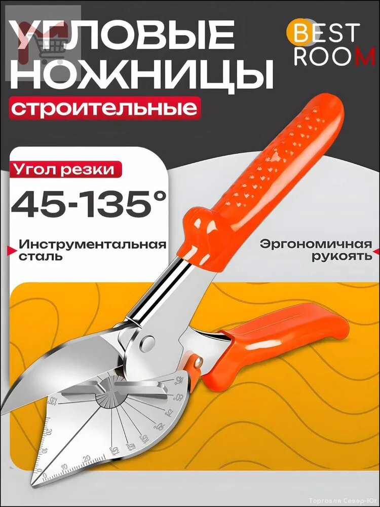 Ножницы строительные