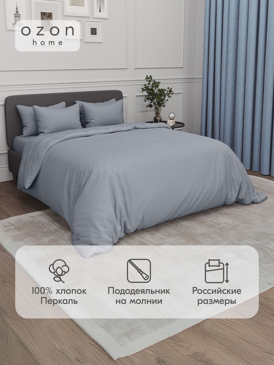 Комплект постельного белья Ozon home Серый 2-х спальный Перкаль, пододеяльник 175x215 / наволочки 50x70 2 шт.