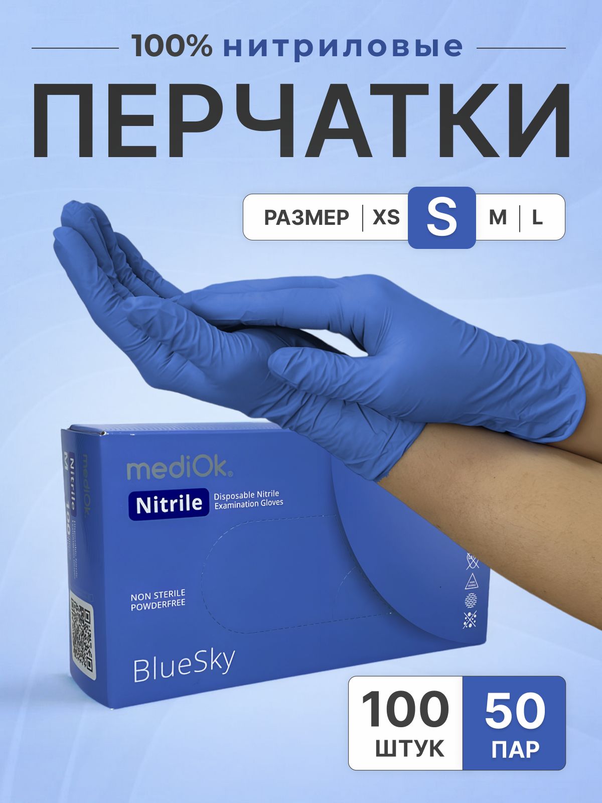 Перчатки одноразовые MediOk нитриловые S голубые 100 штук 50 пар / медицинские, гигиенические, защитные, смотровые / неопудренные powder free, текстурированные, 100% нитрил без винила, медиок с