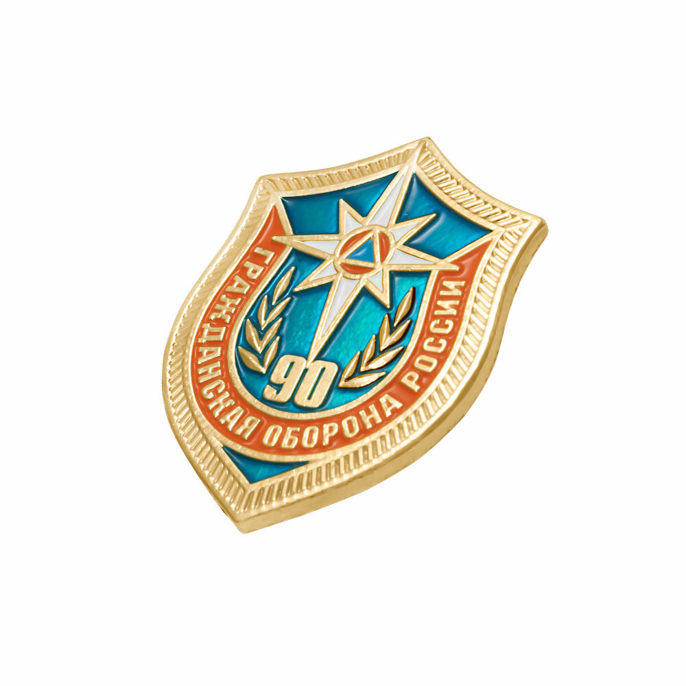 20гор Знак нагрудный "90 лет гражданской обороне МЧС РФ"