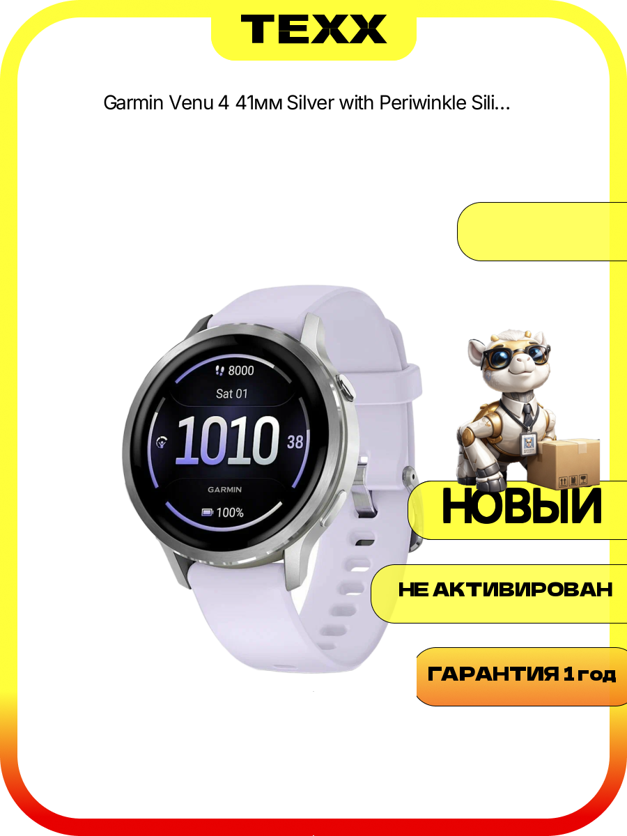 Garmin Venu 4 41мм Silver with Periwinkle Silicone Band