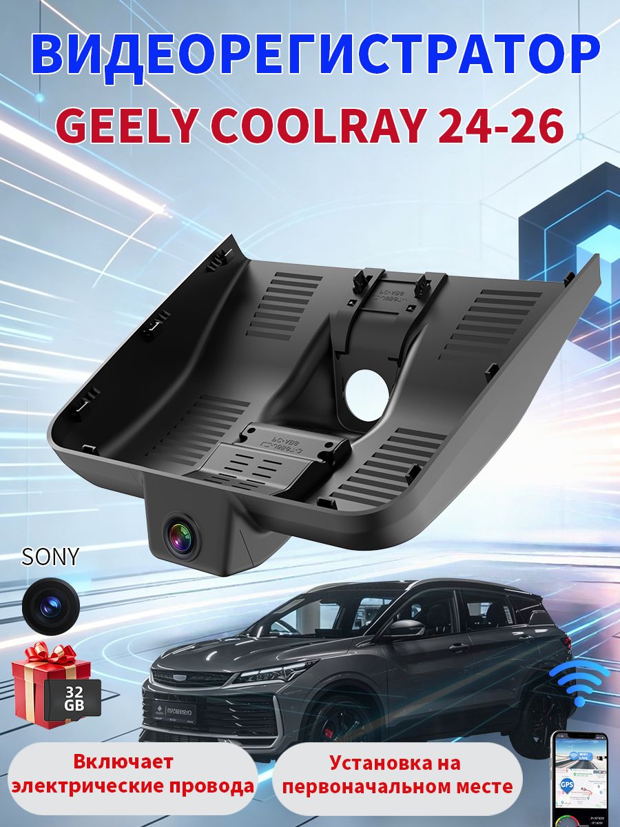 Видеорегистратор в салон для кроссовера GEELY COOLRAY 20242026