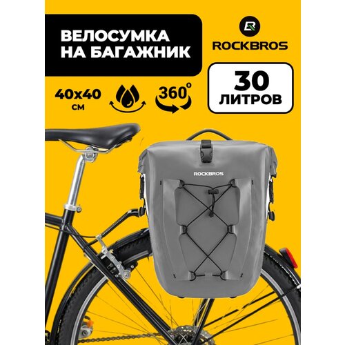 фото Велосумка на багажник (1 шт.) rockbros 30л. водонепроницаемая 30140022002 серый