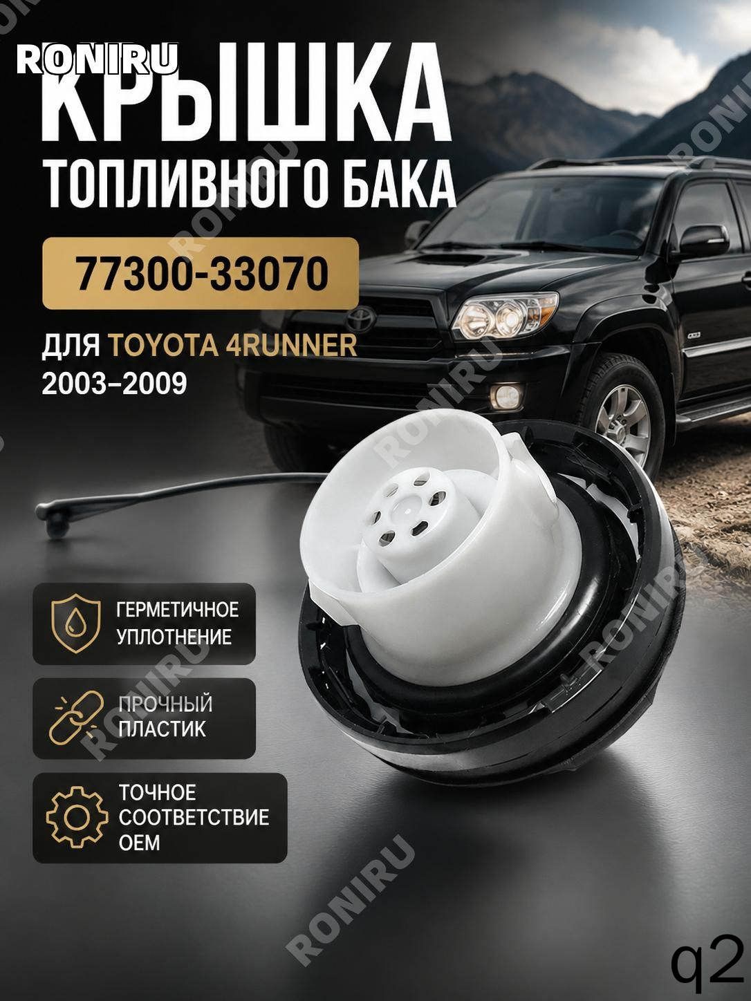 Крышка бензобака, арт. MMPC-48678-5B39C-78274, 1 шт, Артикул: 5834388633