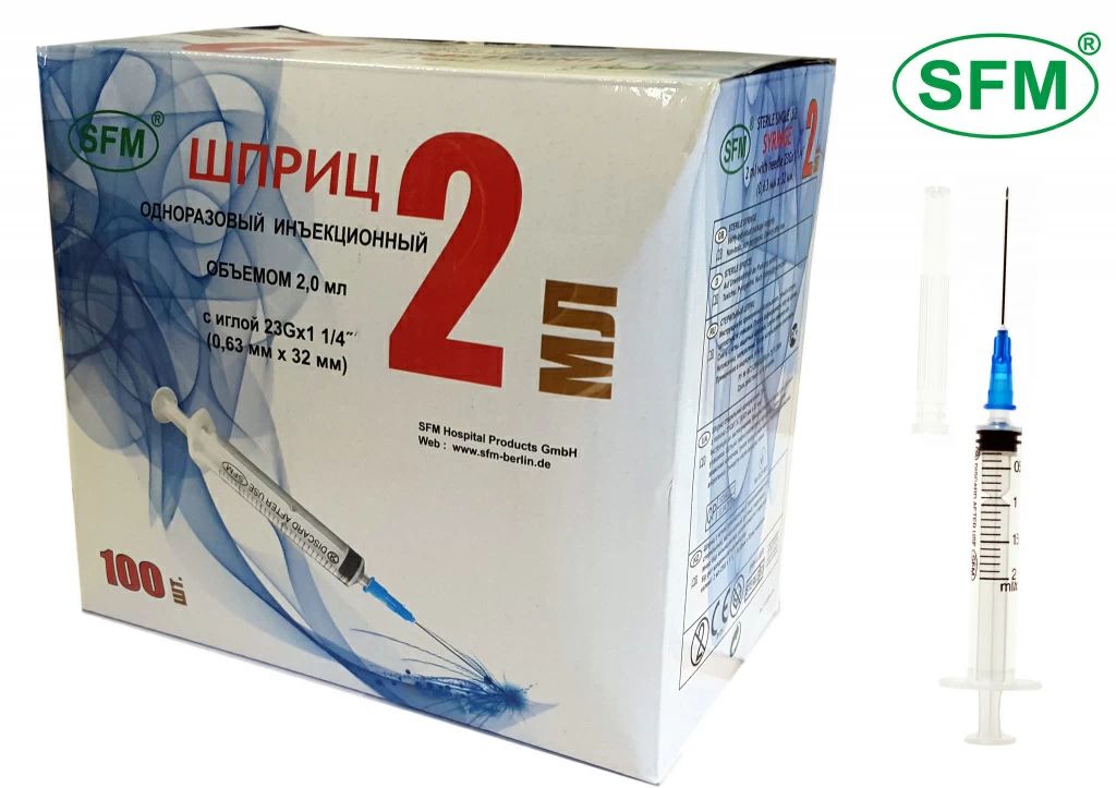 Шприц SFM 3-х комп 2мл (0,63х32/23G) N100