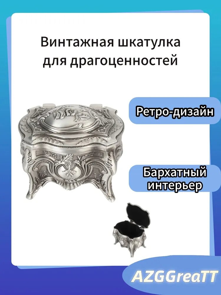 Винтажная шкатулка на ножке для драгоценностей