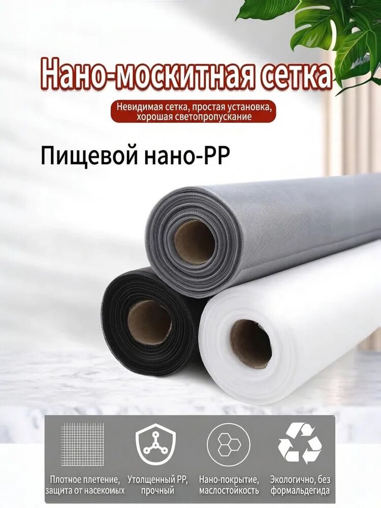 Москитная сетка