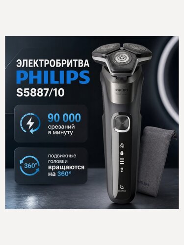 Изображение товара Электробритва Philips S5887/10