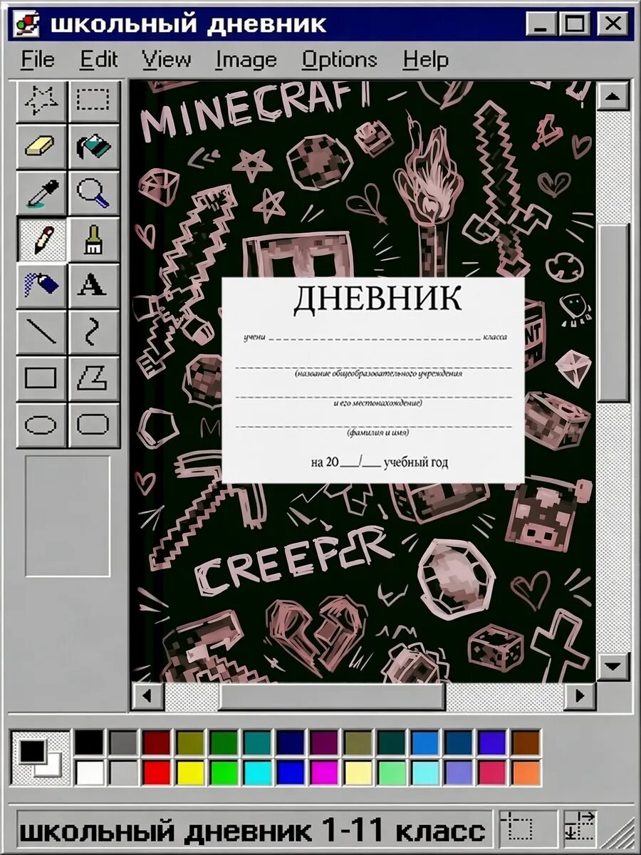 Дневник школьный 1-11 класс Майнкрафт