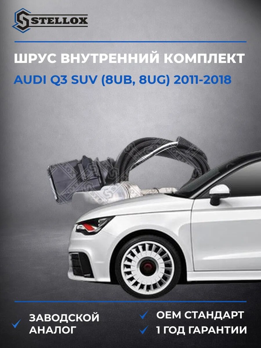 Лямбда-зонд Stellox 2000123SX Ауди Q3 SUV Audi Q3 SUV 2011-2018