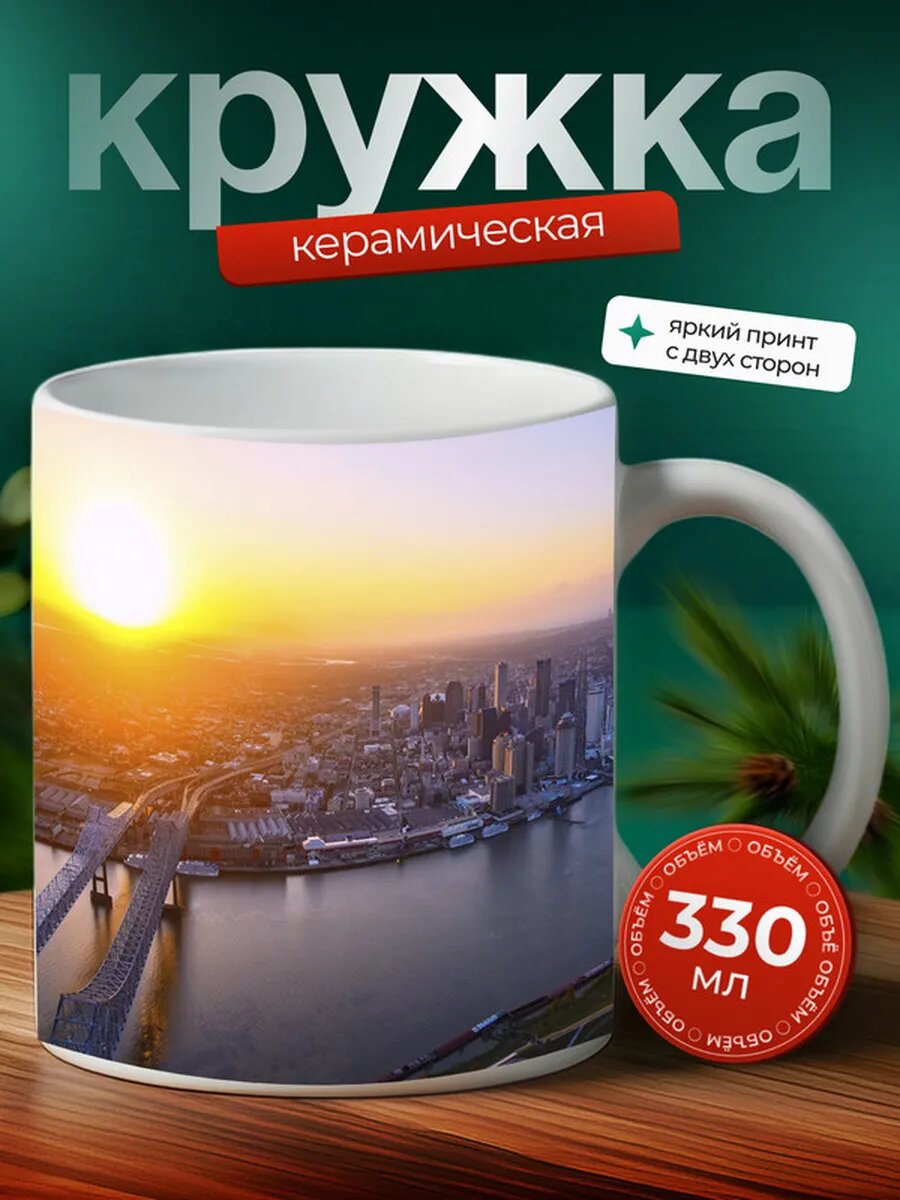 Кружка Новый Орлеан город 16,