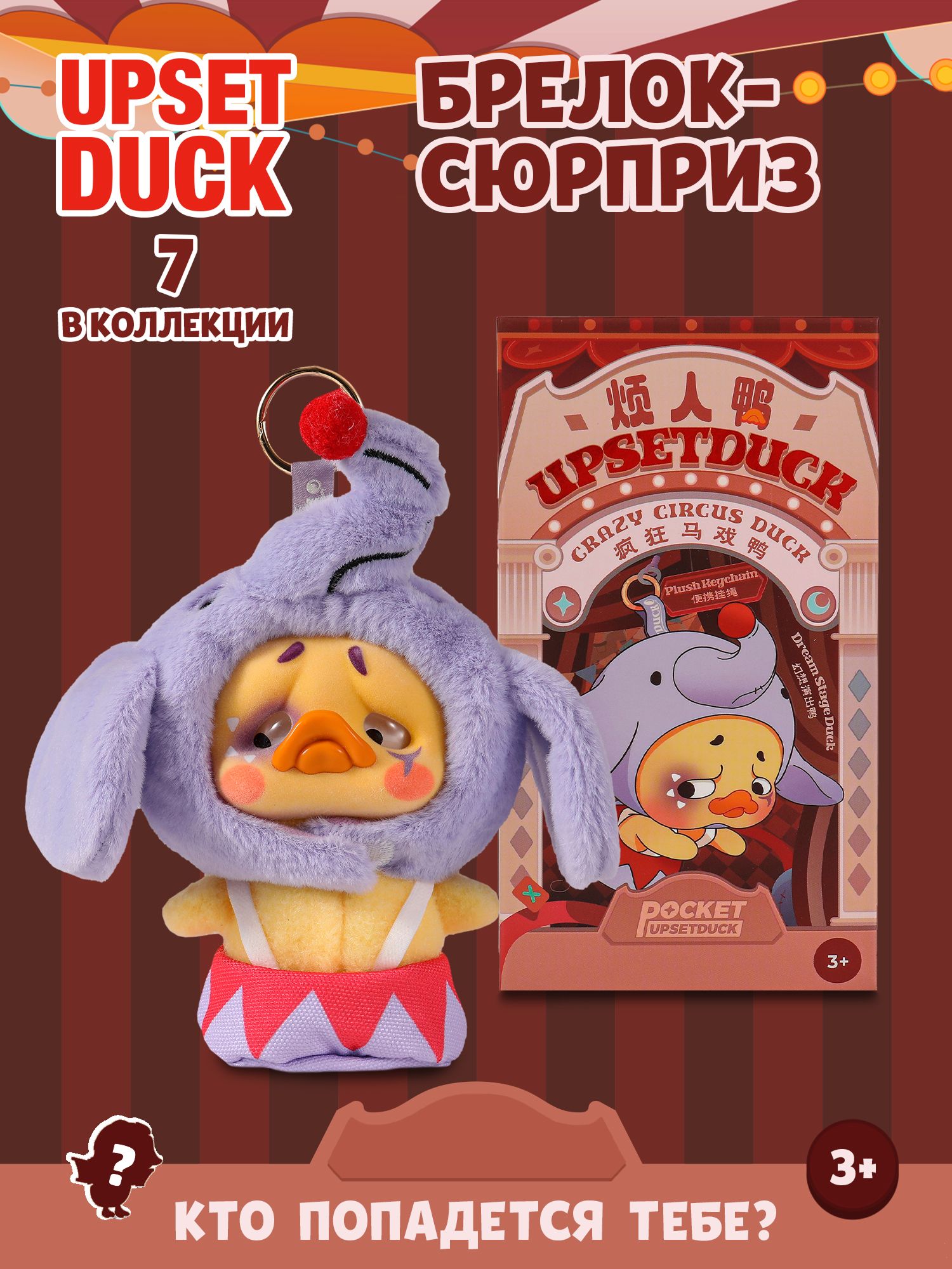 Мягкая игрушка Upset Duck Crazy Circus Duck