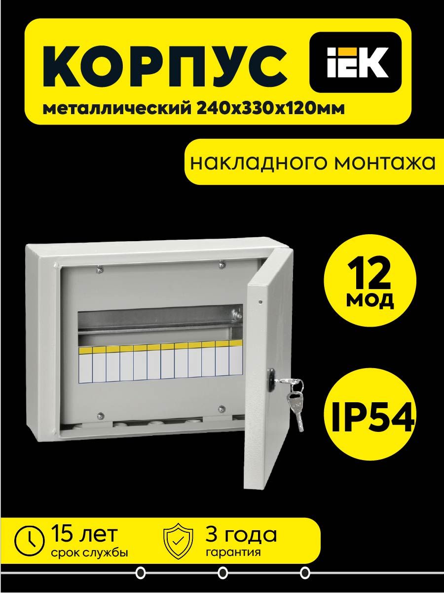 Корпус ЩРн-12 TITAN 3 240х330х120мм IP54 метал. IEK MKM11-N-12-54-Z