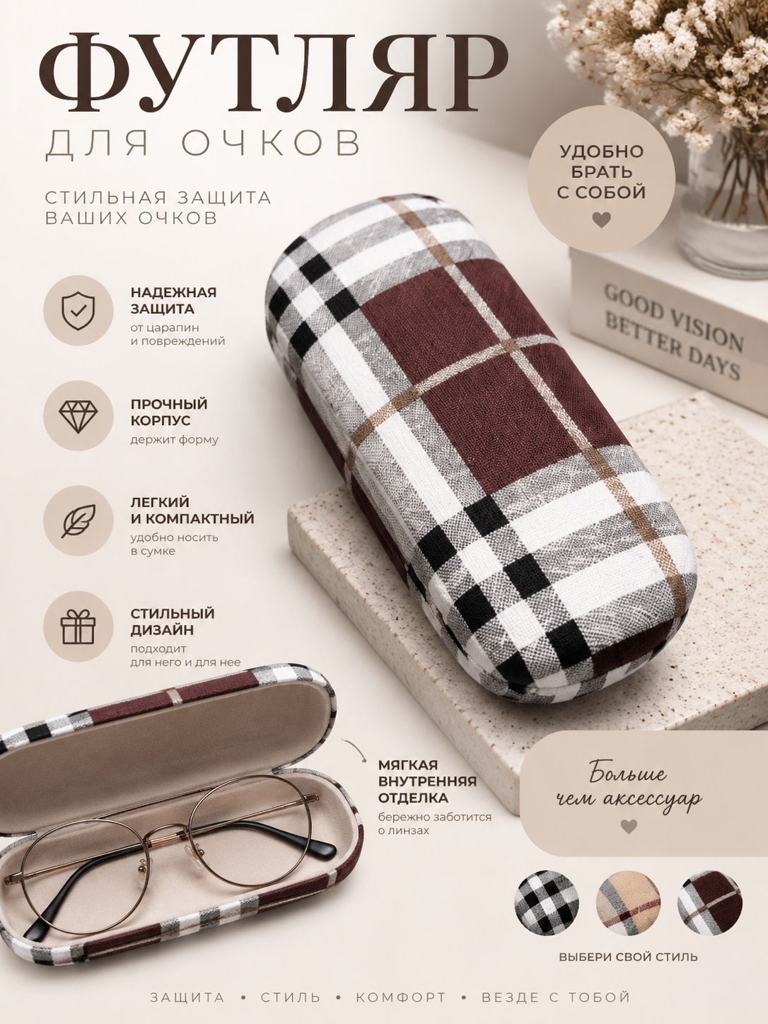 Футляр для очков