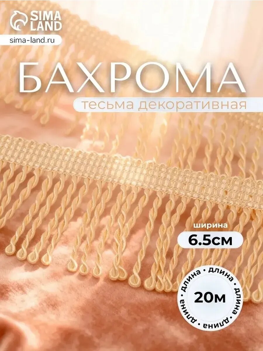 Молочная бахрома из жгута для декора и рукоделия