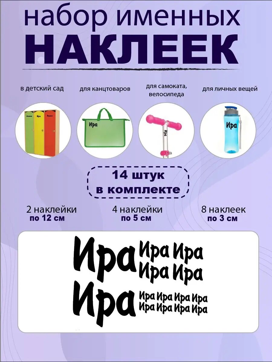 Наклейка с именем Ирина на подарок