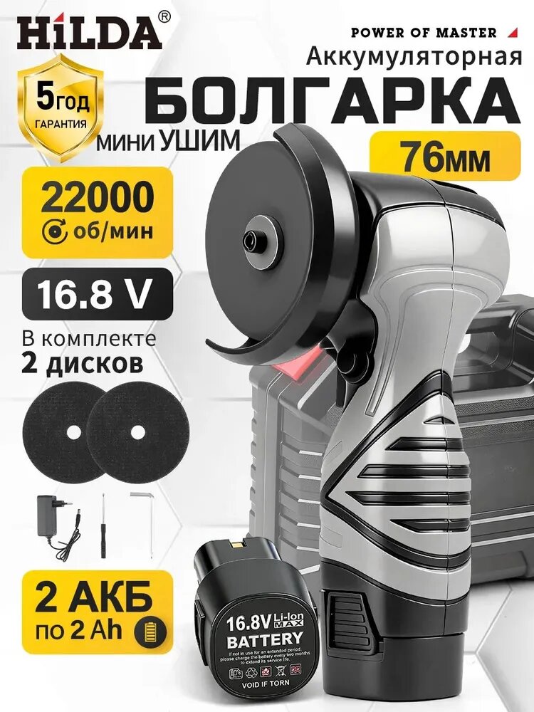 Мини болгарка аккумуляторная, Угловая шлифовальная машина