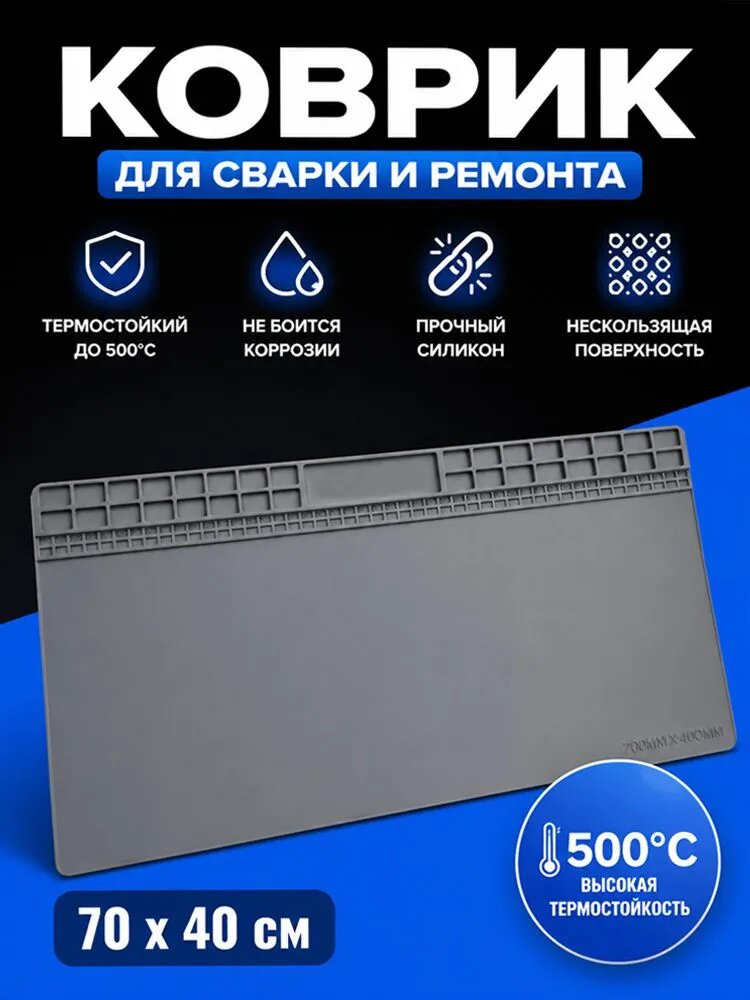 Коврик для пайки и ремонта телефонов, силиконовый термостойкий (700x400mm)