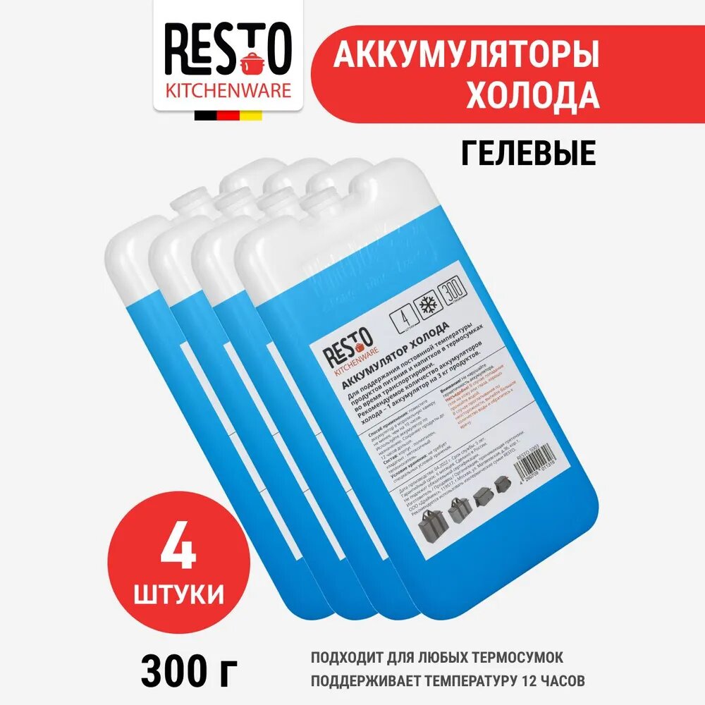 Набор аккумуляторов холода гелевых из 4 штук для термосумки 5003 (300 гр), набор из 4 шт хладоген