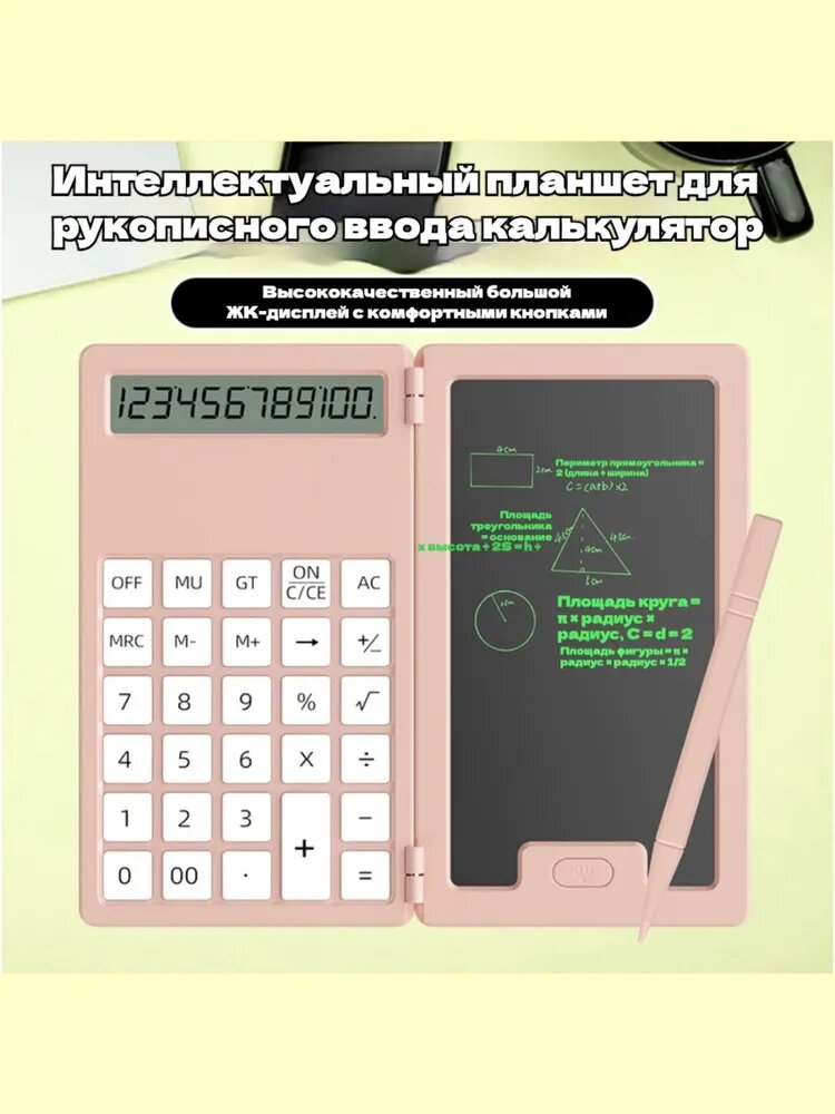 Мини-калькулятор с 5-дюймовым ЖК-экраном для рукописного ввода 4 цвета Стилус в корпусе Подходит для учёбы и экзаменов Большой экран, батарейки в комплекте