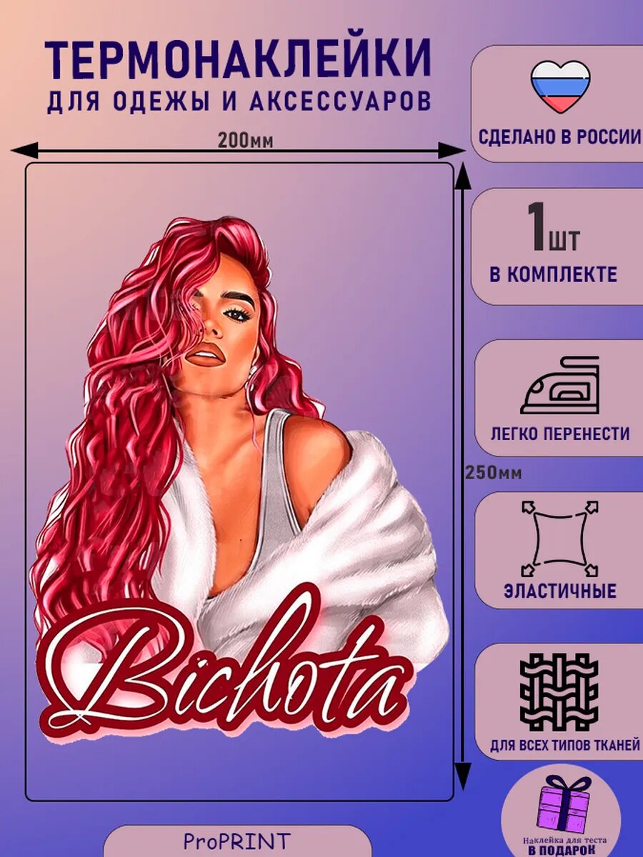 Термонаклейка для одежды