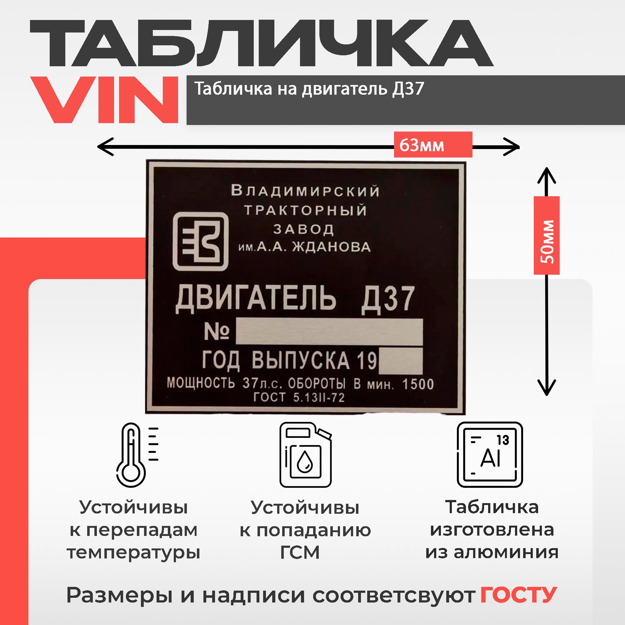 Табличка на Двигатель Д37