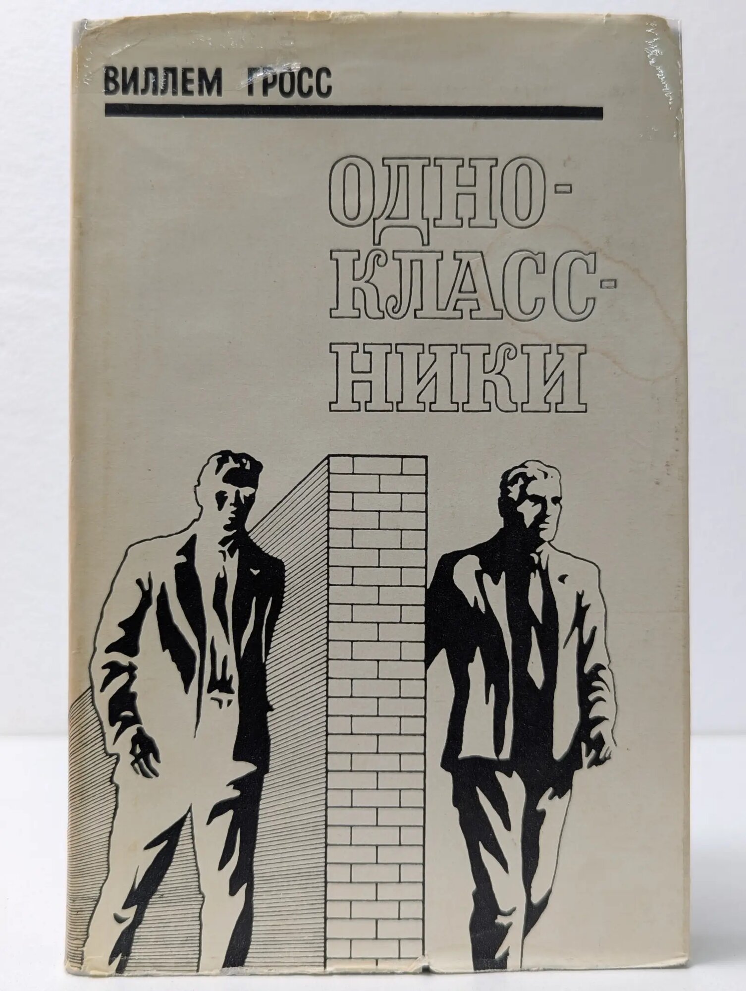 Одноклассники Гросс Виллем Иоханович 1971