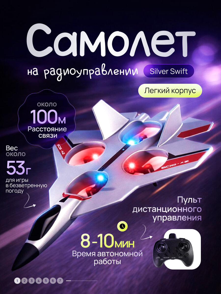 Самолет на радиоуправлении Silver Swift, дальность управления 100 м