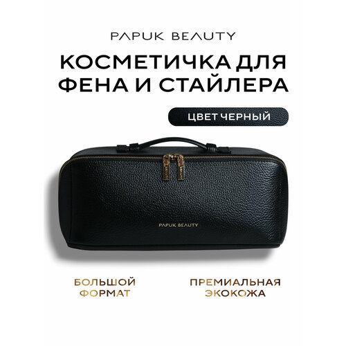 фото Косметичка papuk beauty, ширина: 16 см., высота: 16 см., длина: 36 см., , черный