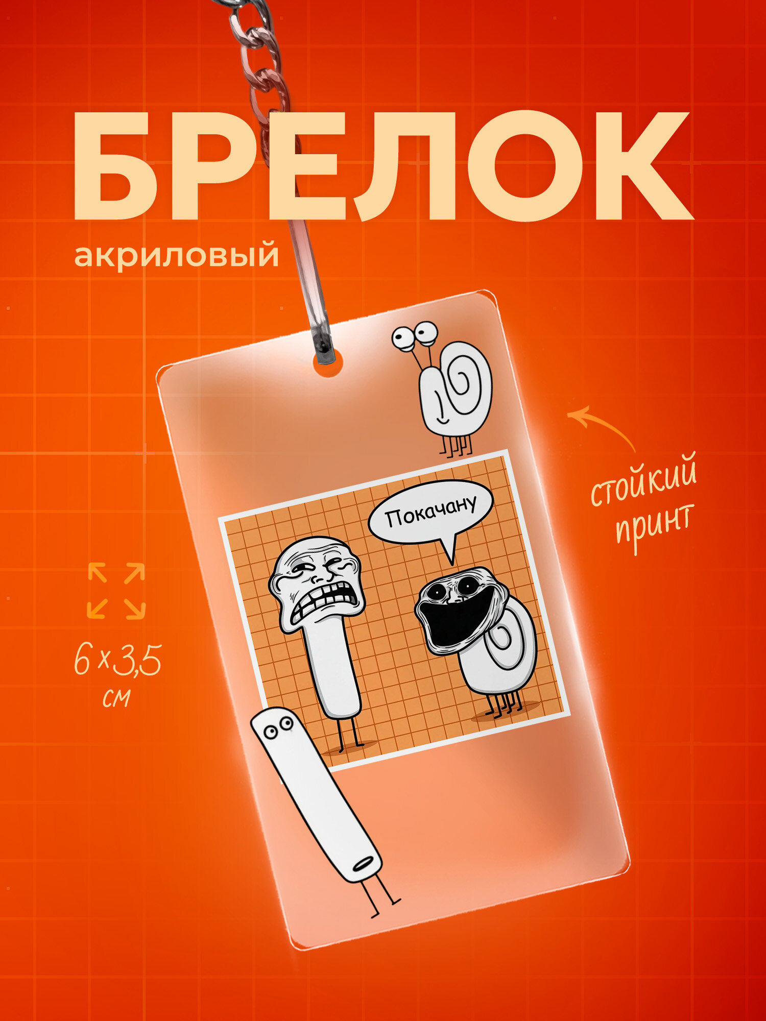 Брелок IREVIVE