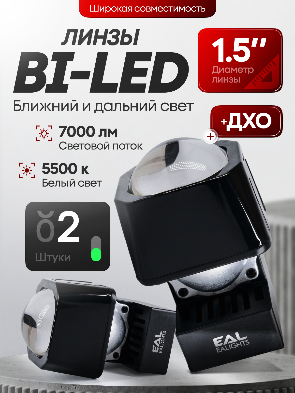 Светодиодные Bi-Led линзы 1.5 дюйма в фару, 6 чипов ближний и дальний свет 60-70W на пару, 2 шт в комплекте