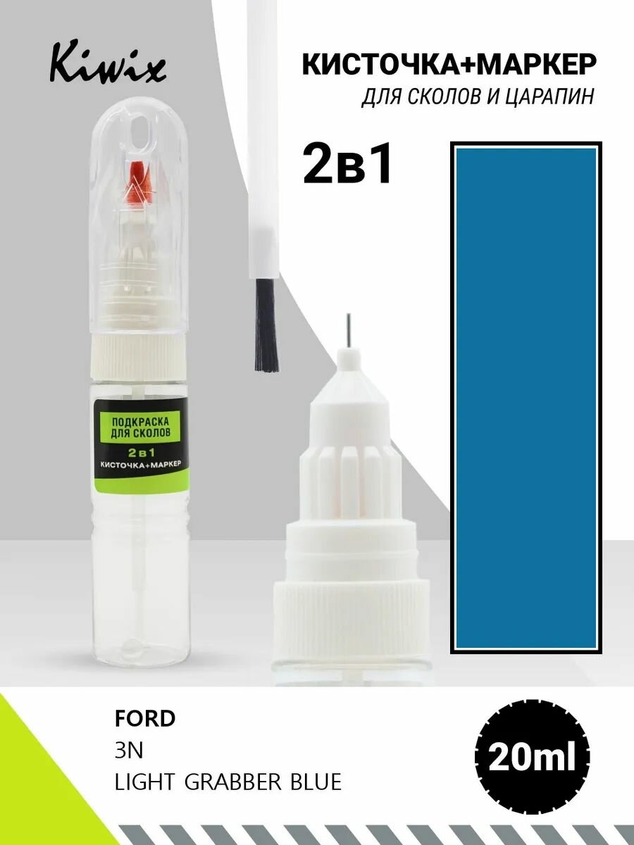 Подкраска сколов 2в1 FORD 3N LIGHT GRABBER BLUE 20мл