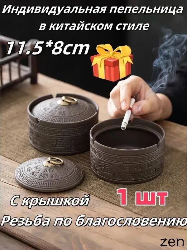 Пепельница для дома с крышкой бездымная